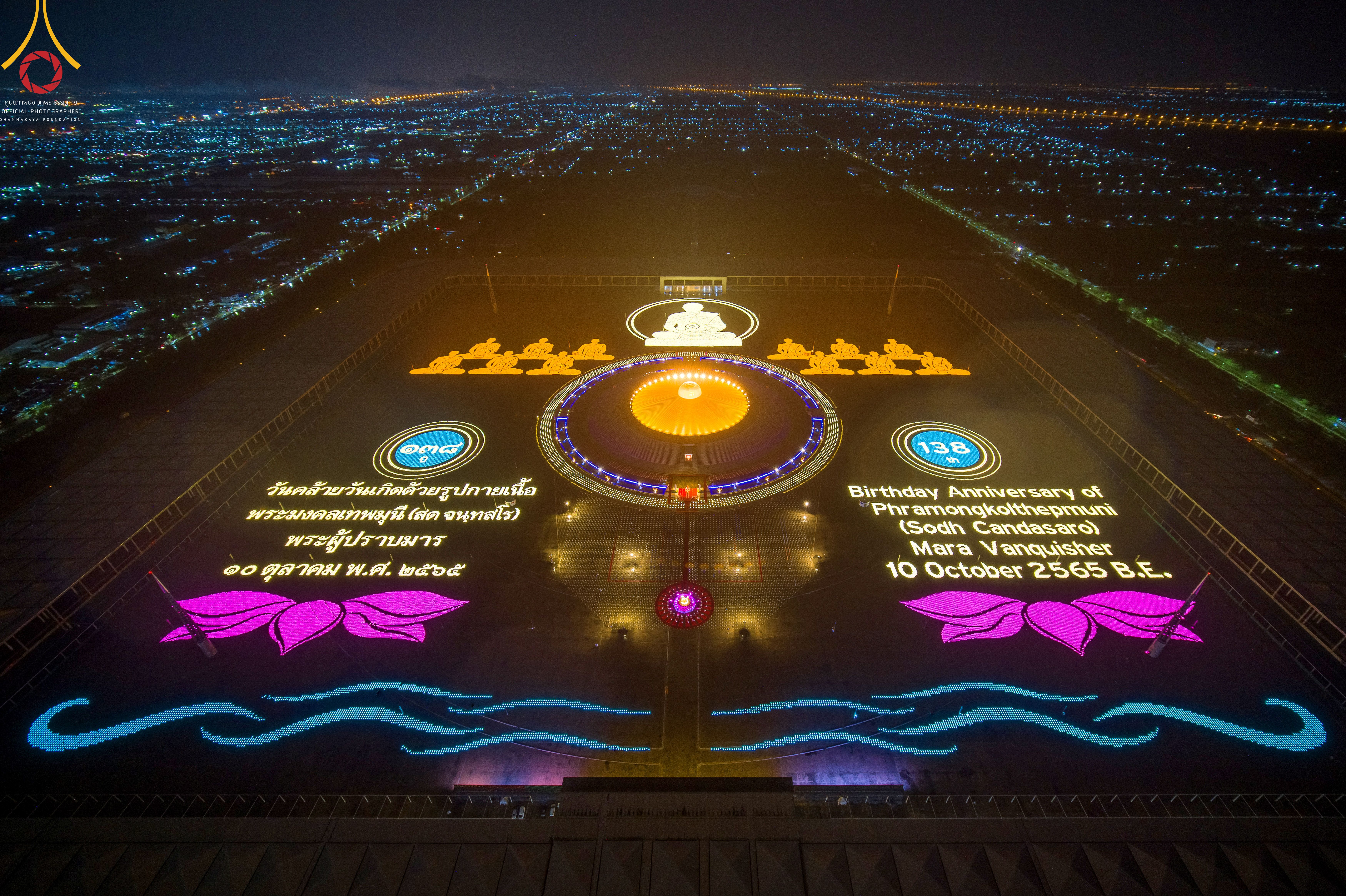 ภาพ No. 52656 : ประมวลภาพวันคล้ายวันเกิดครบรอบ 138 ปี พระมงคลเทพมุนี (สด จนฺทสโร) พระผู้ปราบมาร ชุดที่ 2