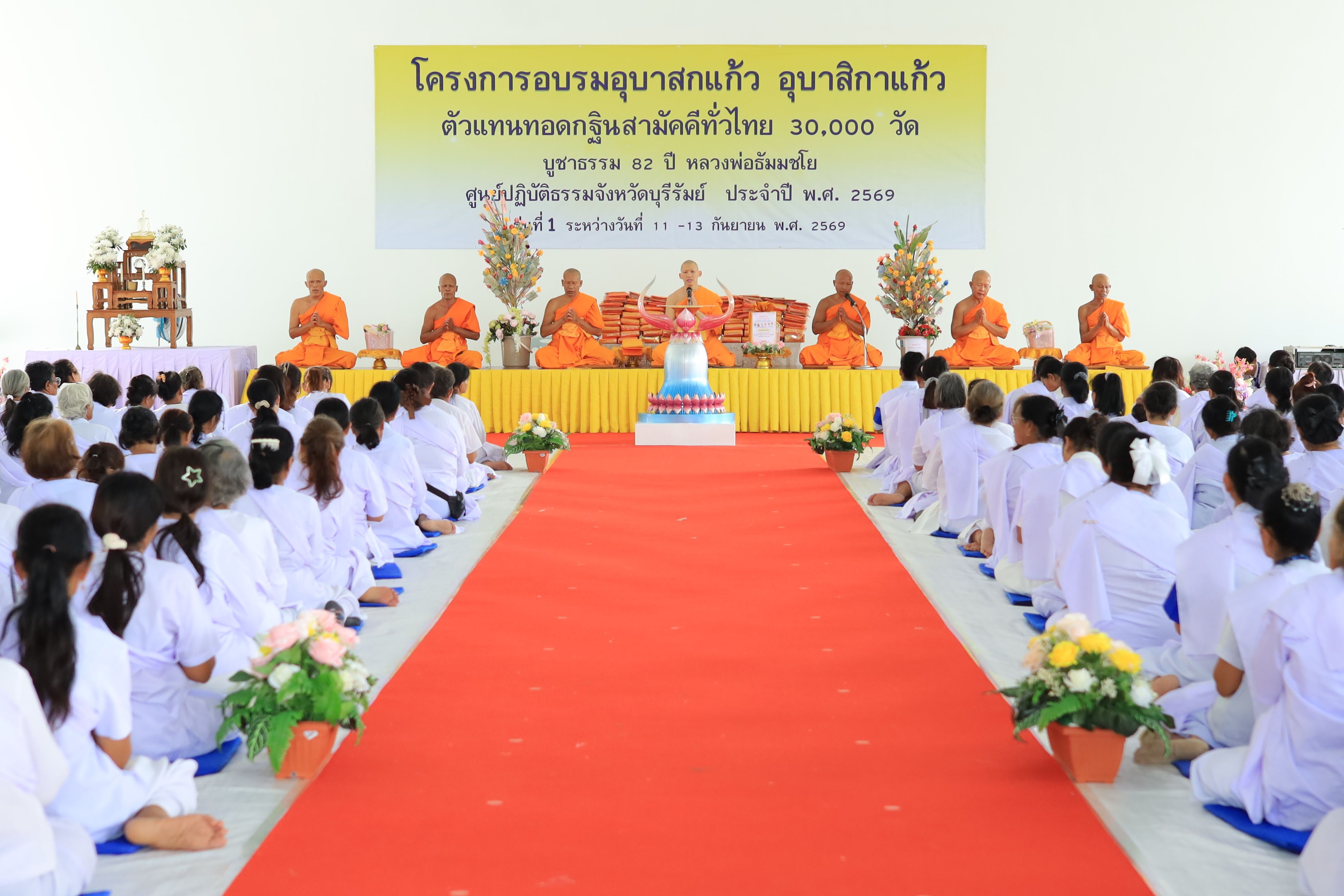 ภาพ No. 349247 : โครงการอุบาสกแก้ว อุบาสิกาแก้ว รุ่นที่ 1 ณ ศูนย์ปฏิบัติธรรมจังหวัดบุรีรัมย์ วันที่ 11-13 กันยายน พ.ศ. 2569