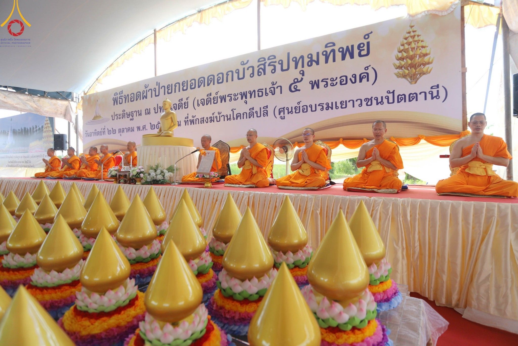 ภาพ No. 91389 : พิธีทอดผ้าป่ายกยอดดอกบัวสิริปทุมทิพย์  ประดิษฐาน ณ ปทุมเจดีย์  (เจดีย์พระพุทธเจ้า ๕ พระองค์) ณ ศูนย์อบรมเยาวชนจังหวัดปัตตานี 22 ตุลาคม พ.ศ.2566