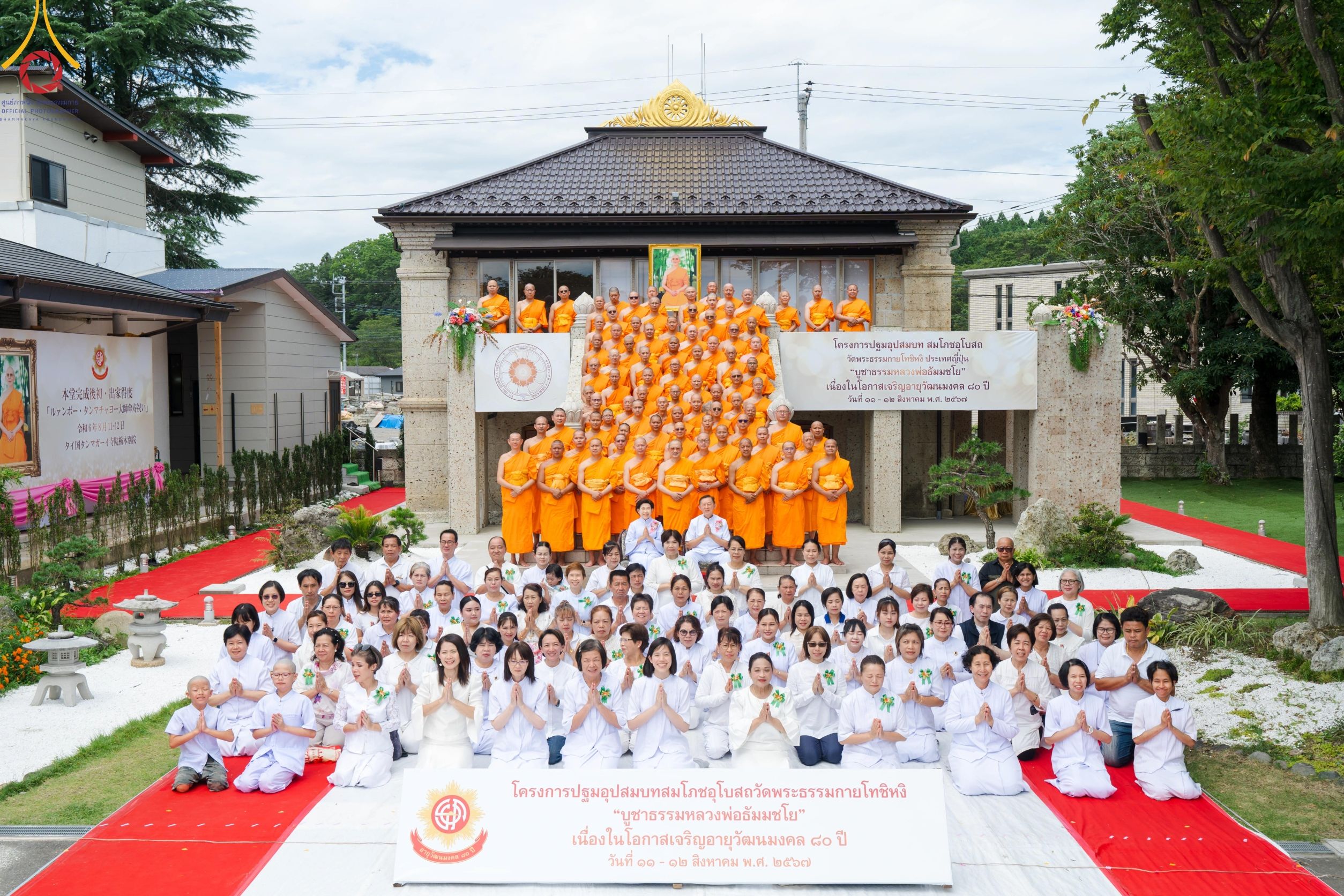 ภาพ No. 148496 : พิธีปฐมอุปสมบท สมโภชอุโบสถ บูชาธรรม 80 ปี หลวงพ่อธัมมชโย  วันอาทิตย์ที่ 11 สิงหาคม พ.ศ. 2567 วัดพระธรรมกายโทชิหงิ ประเทศญี่ปุ่น