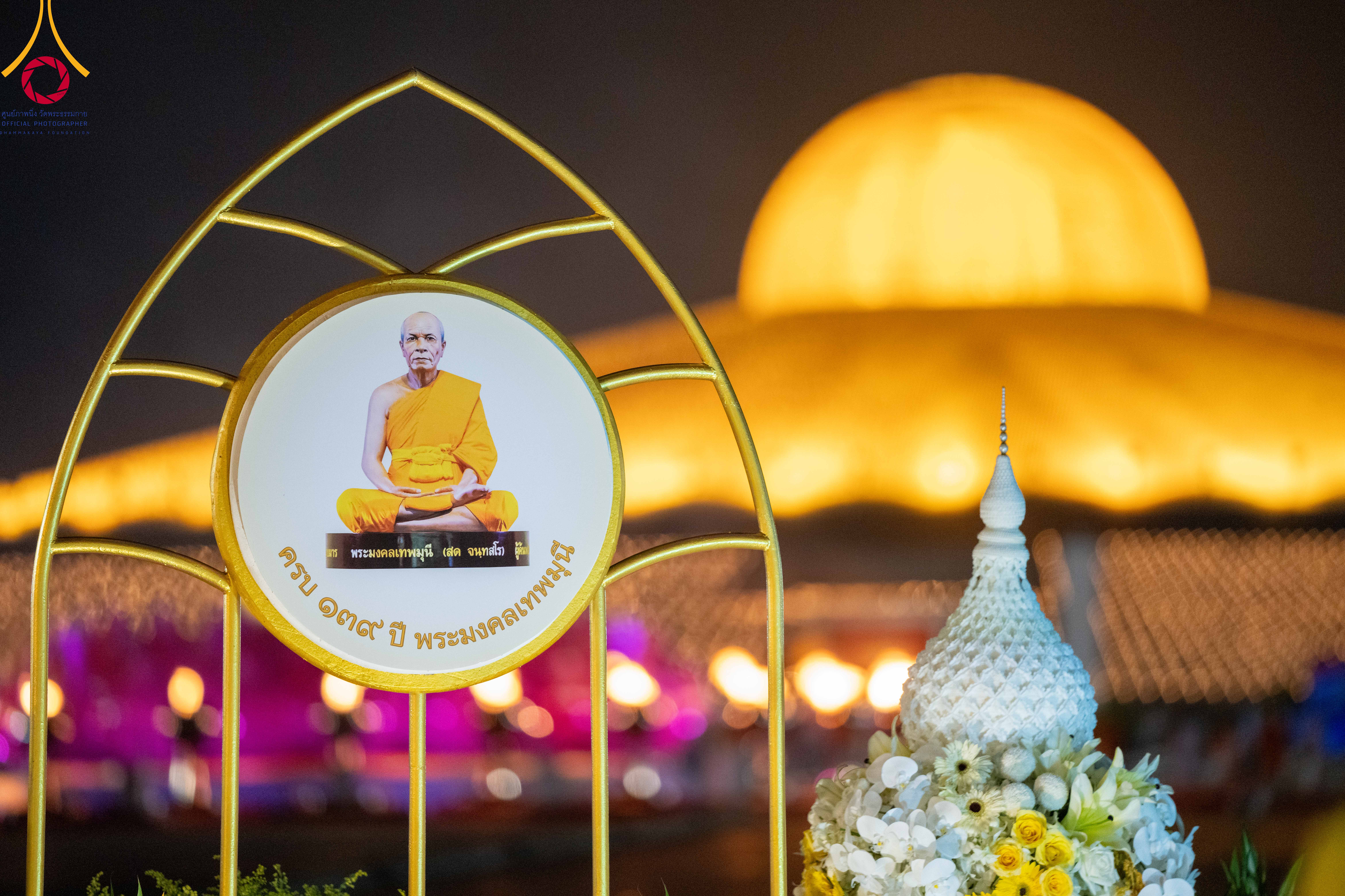 ภาพ No. 90418 : พิธีฉลองชัยสวดมนต์บทธัมมจักกัปปวัตตนสูตร 5,759,139,139 จบ เนื่องใน 139 ปี วันคล้ายวันเกิดด้วยรูปกายเนื้อ พระมงคลเทพมุนี (สด จนฺทสโร) พระผู้ปราบมาร วันอังคารที่ 10 ตุลาคม พ.ศ. 2566 ณ มหารัตนวิหารคด วัดพระธรรมกาย จ.ปทุมธานี