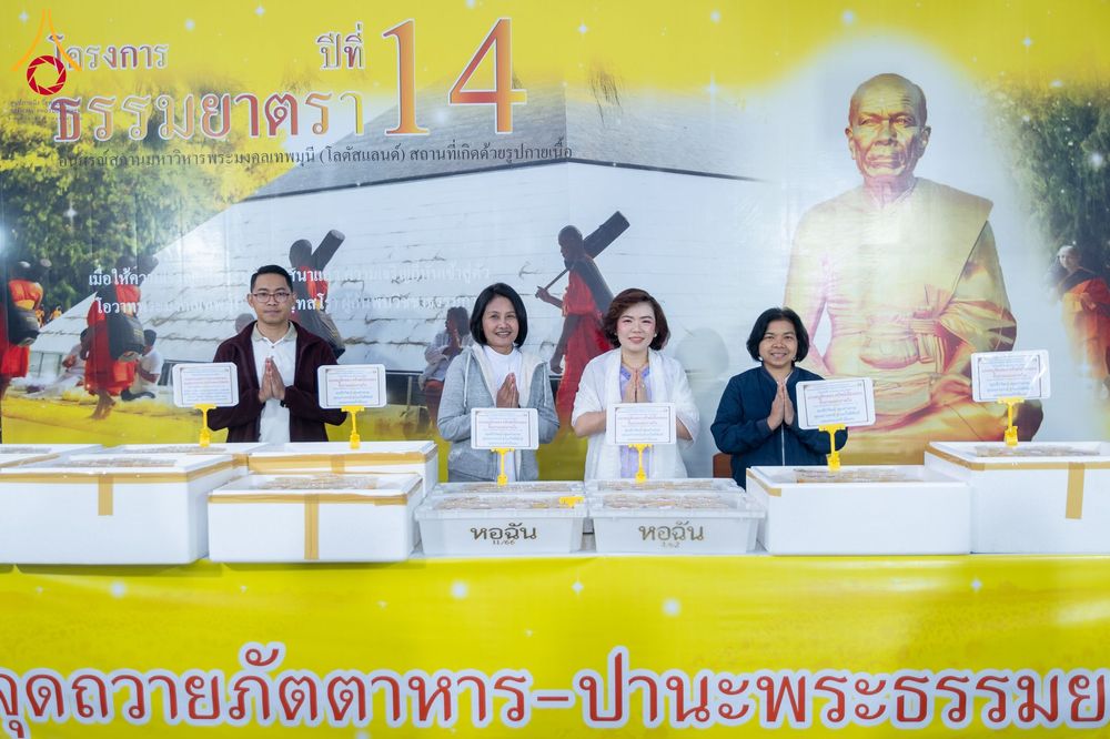 ภาพ No.292533:วันที่ 12 มกราคม พ.ศ. 2569 พิธีถวายภัตตาหารเป็นสังฆทาน แด่พระธรรมยาตรา ณ อนุสรณ์สถานมหาวิหารพระมงคลเทพมุนี (โลตัสแลนด์) อ.สองพี่น้อง จ.สุพรรณบุรี ในโครงการธรรมยาตรา กตัญญูบูชา มหาปูชนียาจารย์ พระมงคลเทพมุนี(สด จนฺทสโร) พระผู้ปราบมาร อนุสรณ์สถาน 7 แห่ง ปี