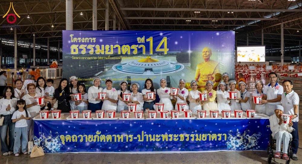 ภาพ No.305536:วันที่ 29 มกราคม พ.ศ. 2569 พิธีถวายภัตตาหารเป็นสังฆทาน แด่พระธรรมยาตรา ณ วัดพระธรรมกาย  จังหวัดปทุมธานี ในโครงการธรรมยาตรา กตัญญูบูชา มหาปูชนียาจารย์ พระมงคลเทพมุนี(สด จนฺทสโร) พระผู้ปราบมาร อนุสรณ์สถาน 7 แห่ง ปีที่ 14