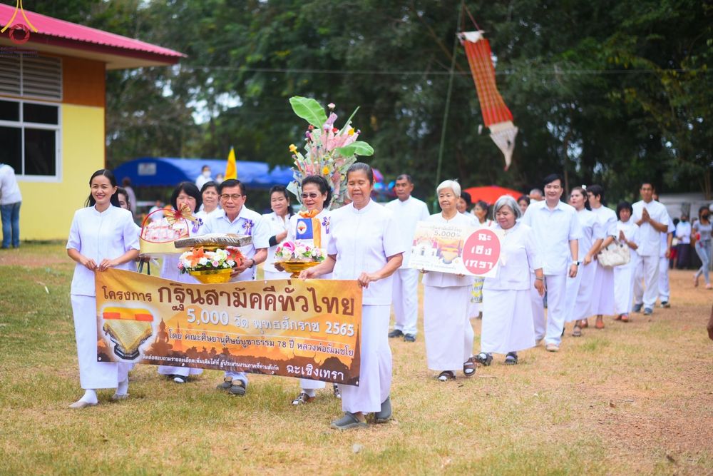 ภาพ No.54572:ประมวลภาพพิธีทอดกฐินสามัคคี ณ วัดหนองปรือน้อย จ.ฉะเชิงเทรา (วันที่ 22 ตุลาคม พ.ศ. 2565)