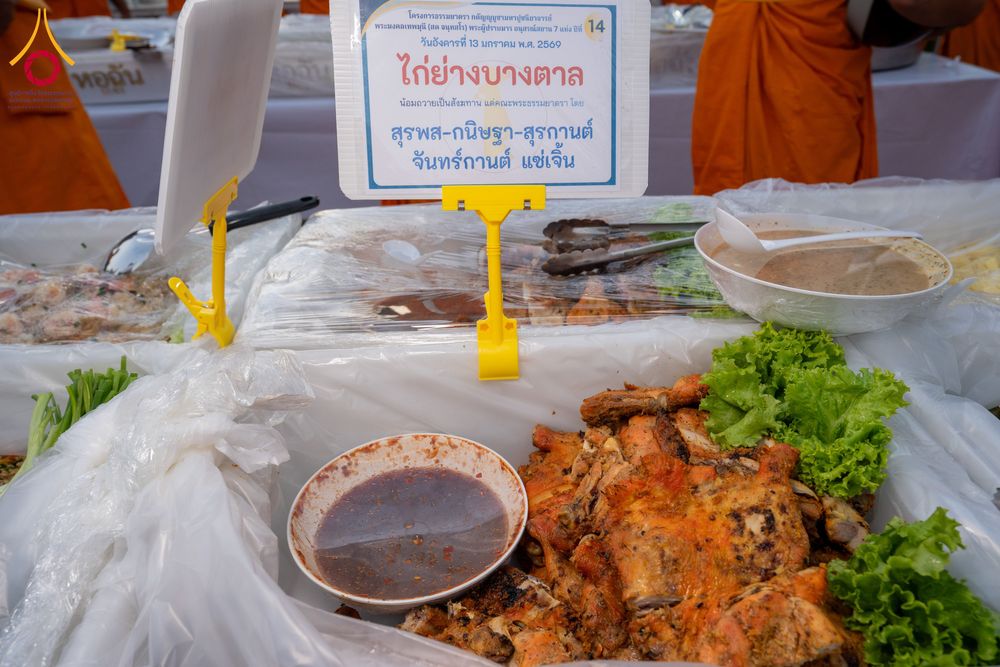 ภาพ No.293554:วันที่ 13 มกราคม พ.ศ. 2569 พิธีถวายภัตตาหารเป็นสังฆทาน แด่พระธรรมยาตรา ณ อนุสรณ์สถานมหาวิหารพระมงคลเทพมุนี (โลตัสแลนด์) อ.สองพี่น้อง จ.สุพรรณบุรี ในโครงการธรรมยาตรา กตัญญูบูชา มหาปูชนียาจารย์ พระมงคลเทพมุนี(สด จนฺทสโร) พระผู้ปราบมาร อนุสรณ์สถาน 7 แห่ง ปี