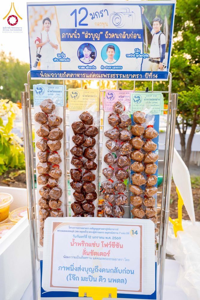 ภาพ No.292684:วันที่ 12 มกราคม พ.ศ. 2569 พิธีถวายภัตตาหารเป็นสังฆทาน แด่พระธรรมยาตรา ณ อนุสรณ์สถานมหาวิหารพระมงคลเทพมุนี (โลตัสแลนด์) อ.สองพี่น้อง จ.สุพรรณบุรี ในโครงการธรรมยาตรา กตัญญูบูชา มหาปูชนียาจารย์ พระมงคลเทพมุนี(สด จนฺทสโร) พระผู้ปราบมาร อนุสรณ์สถาน 7 แห่ง ปี