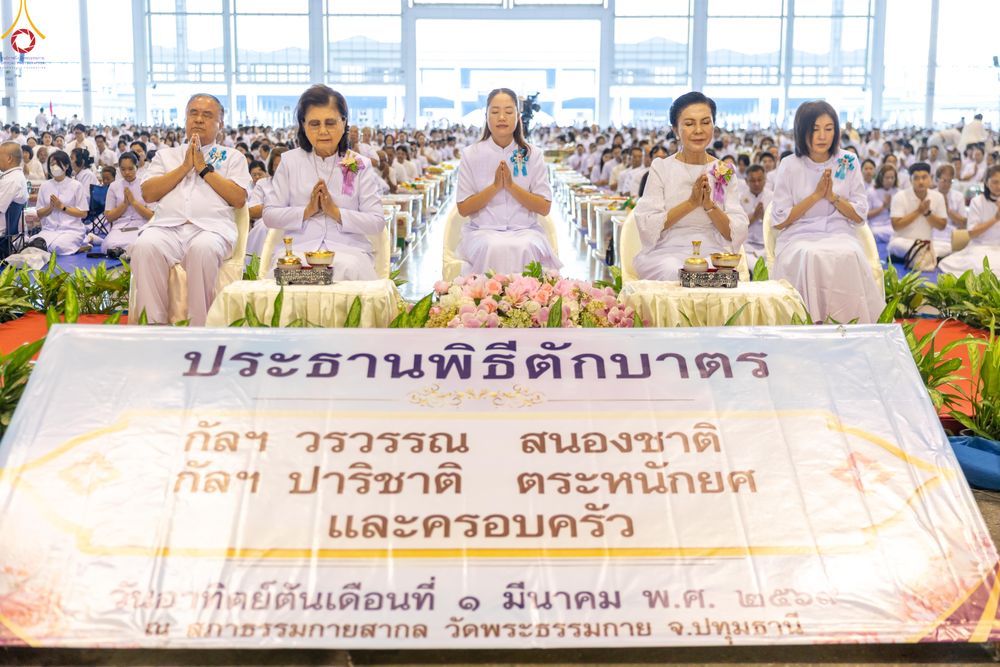 ภาพ No.311300:วันอาทิตย์ต้นเดือนที่ 1 มีนาคม พ.ศ.2569 พิธีตักบาตร และ พิธีบูชาข้าวพระ ณ สภาธรรมกายสากล วัดพระธรรมกาย