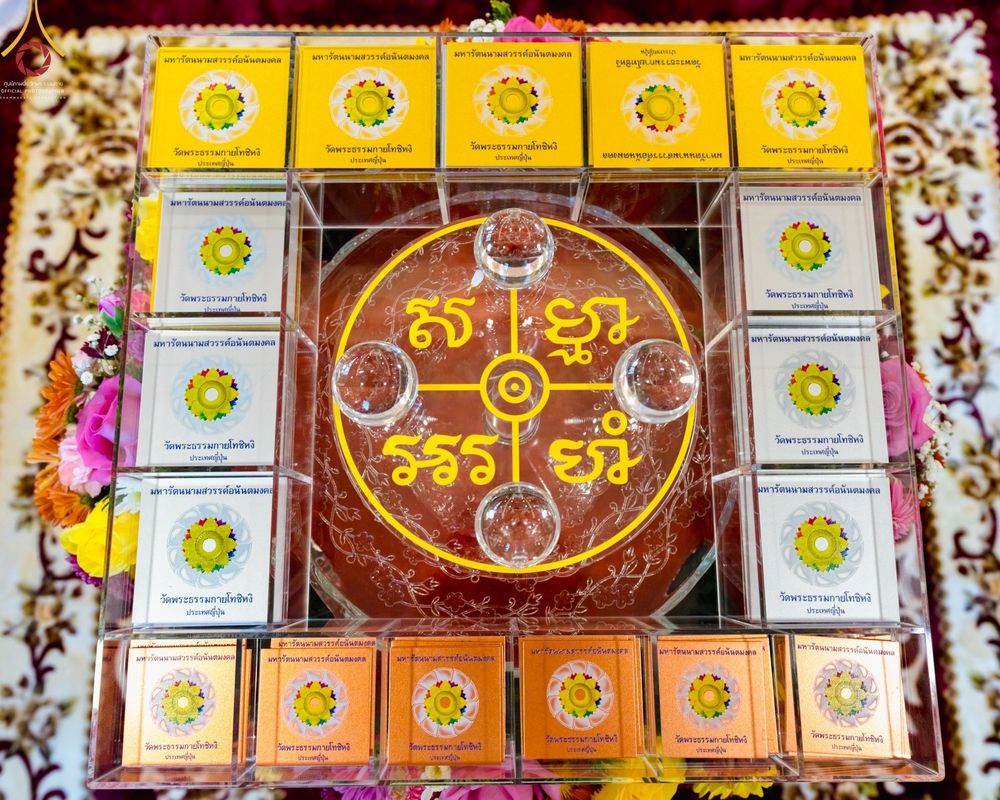 ภาพ No.56436:ประมวลภาพพิธีทอดกฐินสมโภชพระประธาน ณ วัดพระธรรมกายโทชิหงิ ประเทศญี่ปุ่น