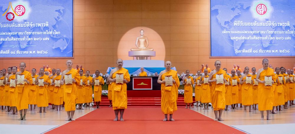 ภาพ No.285038:วันอาทิตย์ที่ 14 ธันวาคม พ.ศ.2568  พิธีปฏิบัติธรรม พิธีถวายภัตตาหารเป็นสังฆทาน พิธีมอบต้นสมบัติจักรพรรดิ ถวายแด่เจ้าอาวาสและประธานสงฆ์ 236 ศูนย์ส่งเสริมศีลธรรมทั่วโลก ณ สภาธรรมกายสากล วัดพระธรรมกาย