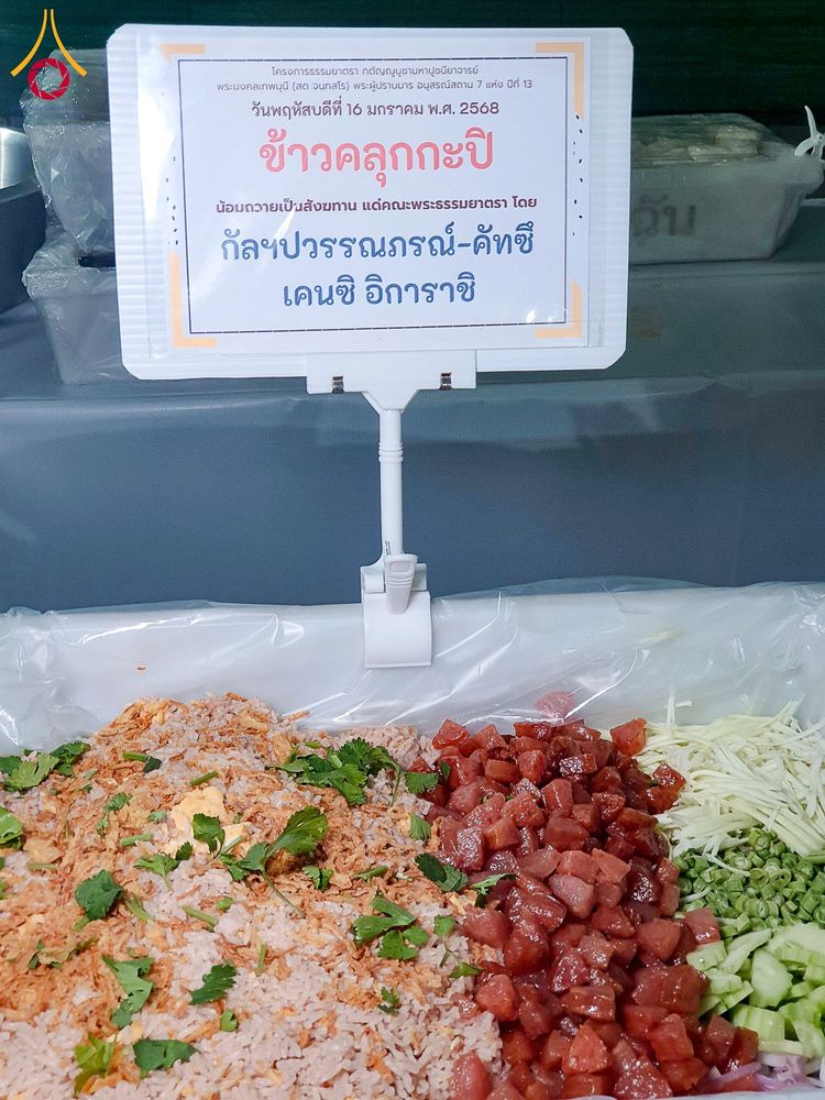 ภาพ No.195936:พิธีถวายภัตตาหารเป็นสังฆทาน แด่พระธรรมยาตรา ณ วัดโบสถ์(บน) ตำบลบางคูเวียง อำเภอบางกรวย จังหวัดนนทบุรี ในโครงการธรรมยาตรา กตัญญูบูชา มหาปูชนียาจารย์ พระมงคลเทพมุนี(สด จนฺทสโร) พระผู้ปราบมาร อนุสรณ์สถาน 7 แห่ง ปีที่ 13 วันที่ 16 มกราคม พ.ศ. 2568