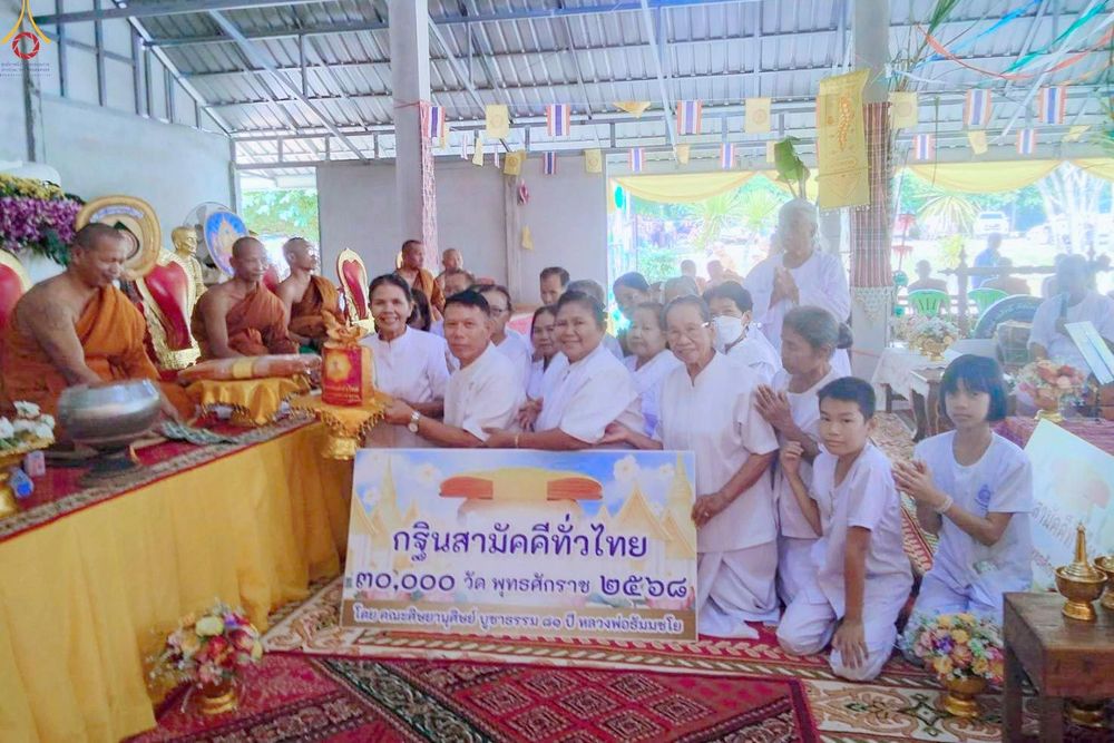 ภาพ No.281947:วันที่ 25 ตุลาคม พ.ศ. 2568 พิธีทอดกฐินสามัคคีทั่วไทย 30,000 วัด  โดยคณะศิษยานุศิษย์ บูชาธรรม 81 ปี  หลวงพ่อธัมมชโย ณ วัดหนองบอน ต.โนนดินแดง อ.โนนดินแดง จ.บุรีรัมย์