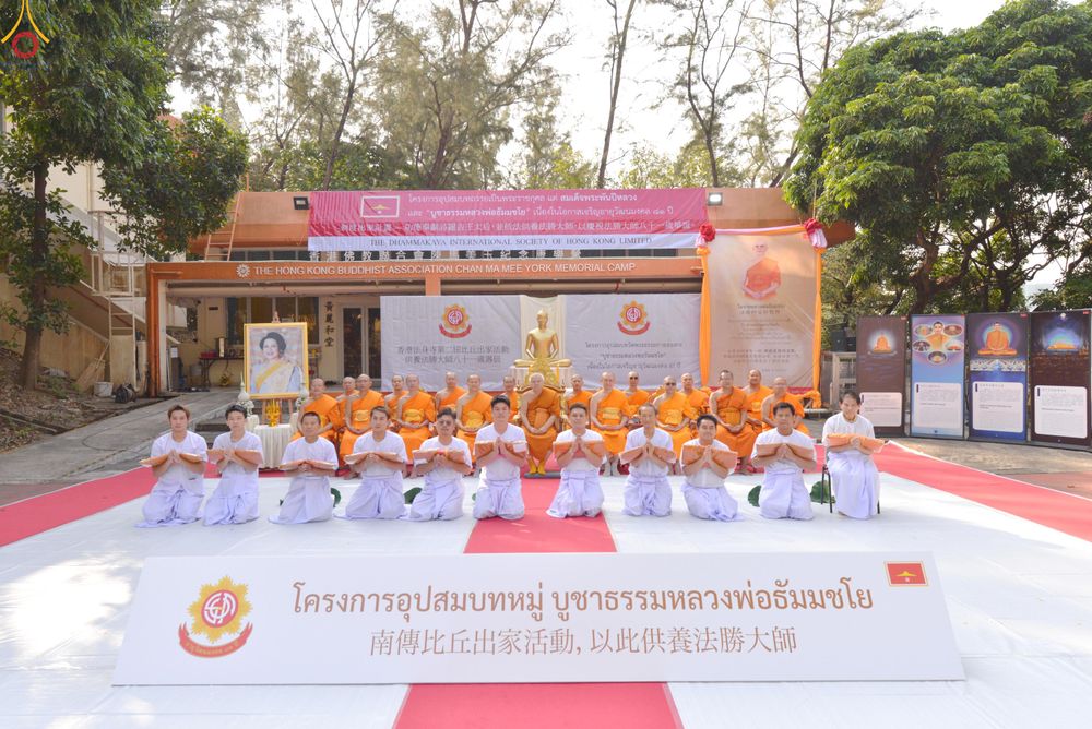 ภาพ No.280801:วันที่ 27 ธันวาคม พ.ศ. 2568  พิธีปลงผมนาคธรรมทายาท โครงการอุปสมบทหมู่บูชาธรรม 81 ปี หลวงพ่อธัมมชโย  ณ สมาคมพุทธ เขตตงช้ง ฮ่องกง