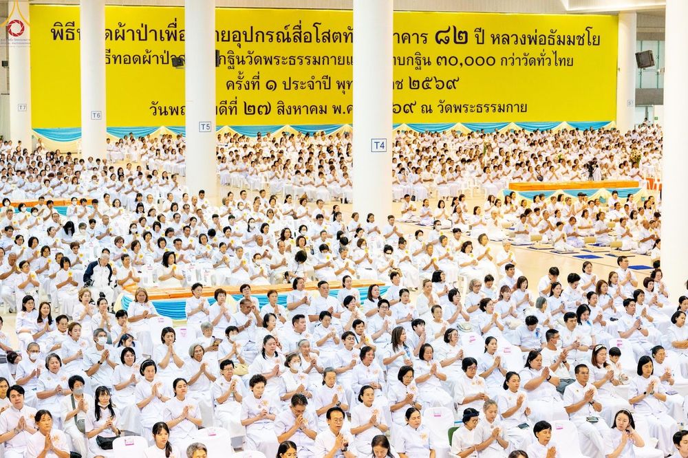 ภาพ No.345691:วันพฤหัสบดีที่ 27 สิงหาคม พ.ศ.2569 พิธีทอดผ้าป่าเพื่อถวายอุปกรณ์สื่อโสตทัศน์ อาคาร 82 ปี หลวงพ่อธัมมชโย พิธีทอดผ้าป่าสมทบกฐินวัดพระธรรมกาย และสมทบกฐิน 30,000 กว่าวัดทั่วไทย ครั้งที่ 1 ประจำปี พุทธศักราช 2569 ณ วัดพระธรรมกาย ปทุมธานี
