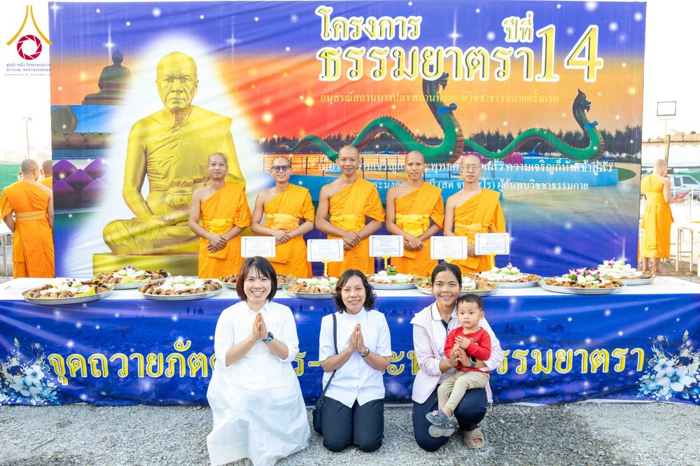 ภาพ No.297890:วันที่ 19 มกราคม พ.ศ. 2569 พิธีถวายภัตตาหารเป็นสังฆทาน แด่พระธรรมยาตรา ณ อนุสรณ์สถานบางปลา วัดบางปลา อำเภอบางเลน จังหวัดนครปฐม ในโครงการธรรมยาตรา กตัญญูบูชา มหาปูชนียาจารย์ พระมงคลเทพมุนี(สด จนฺทสโร) พระผู้ปราบมาร อนุสรณ์สถาน 7 แห่ง ปีที่ 14