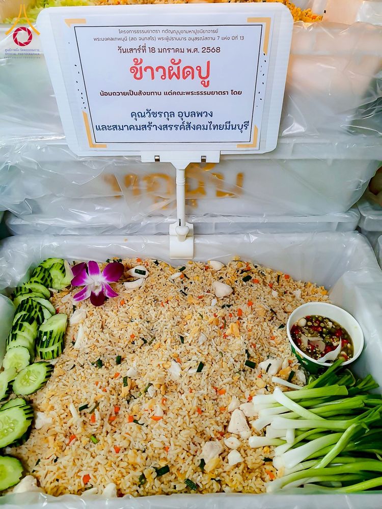 ภาพ No.196963:พิธีถวายภัตตาหารเป็นสังฆทาน แด่พระธรรมยาตรา ณ วัดโบสถ์(บน) ตำบลบางคูเวียง อำเภอบางกรวย จังหวัดนนทบุรี ในโครงการธรรมยาตรา กตัญญูบูชา มหาปูชนียาจารย์ พระมงคลเทพมุนี(สด จนฺทสโร) พระผู้ปราบมาร อนุสรณ์สถาน 7 แห่ง ปีที่ 13 วันที่ 18 มกราคม พ.ศ. 2568