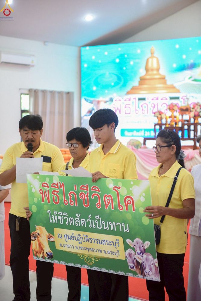 ภาพ No.241348:วันอาทิตย์ที่ 24 สิงหาคม พ.ศ.2568 พิธีปฐมผ้าป่าสถาปนาองค์พระเจดีย์เพื่อสร้างสันติภาพโลก พิธีไถ่ชีวิตโค สร้างมหากุศลด้วยการให้ชีวิตสัตว์เป็นทาน ณ ศูนย์ปฏิบัติธรรมสระบุรี อ.พระพุทธบาท จ.สระบุรี