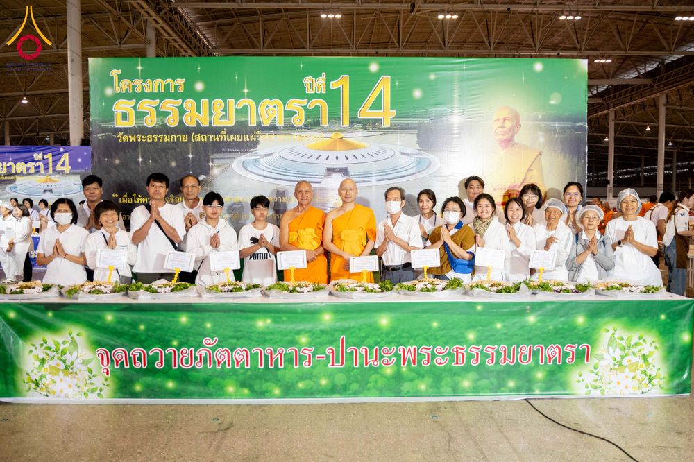 ภาพ No.306188:วันที่ 30 มกราคม พ.ศ. 2569 พิธีถวายภัตตาหารเป็นสังฆทาน แด่พระธรรมยาตรา ณ วัดพระธรรมกาย  จังหวัดปทุมธานี ในโครงการธรรมยาตรา กตัญญูบูชา มหาปูชนียาจารย์ พระมงคลเทพมุนี(สด จนฺทสโร) พระผู้ปราบมาร อนุสรณ์สถาน 7 แห่ง ปีที่ 14