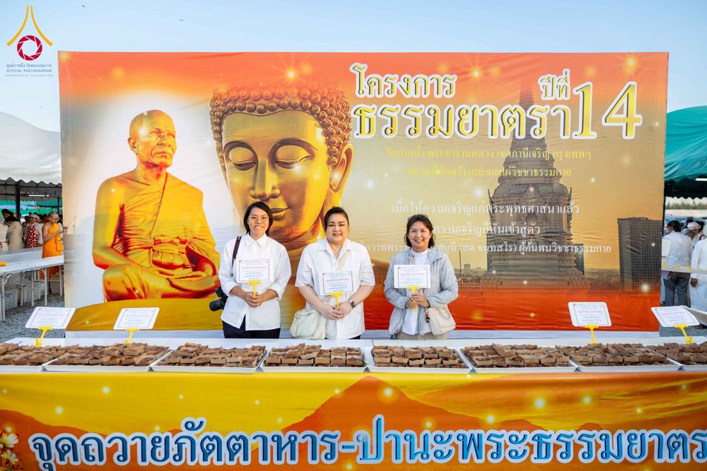 ภาพ No.301028:วันที่ 23 มกราคม พ.ศ. 2569 พิธีถวายภัตตาหารเป็นสังฆทาน แด่พระธรรมยาตรา ณ อนุสรณ์สถานบางปลา วัดบางปลา อำเภอบางเลน จังหวัดนครปฐม ในโครงการธรรมยาตรา กตัญญูบูชา มหาปูชนียาจารย์ พระมงคลเทพมุนี(สด จนฺทสโร) พระผู้ปราบมาร อนุสรณ์สถาน 7 แห่ง ปีที่ 14