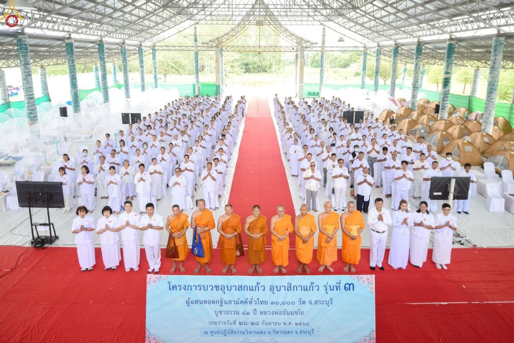 ภาพ No.248971:วันที่ 26-28 กันยายน พ.ศ. 2568 โครงการอบรมอุบาสกแก้ว อุบาสิกาแก้ว รุ่นที่ 3 ตัวแทนทอดกฐินสามัคคีทั่วไทย 30,000 วัด  ณ ศูนย์ปฏิบัติธรรมวิหารแดง อ.วิหารแดง จ.สระบุรี
