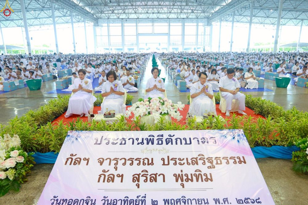 ภาพ No.263889:วันอาทิตย์ที่ 2 พฤศจิกายน พ.ศ. 2568 พิธีตักบาตรอาทิตย์ต้นเดือน ณ บ้านแก้วเรือนทองคุณยายฯ วัดพระธรรมกาย