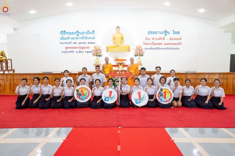 ภาพ No.253992:วันที่ 12 ตุลาคม พ.ศ. 2568 พิธีทอดกฐินสามัคคีทั่วไทย 30,000 วัด โดยคณะศิษยานุศิษย์ บูชาธรรม 81 ปี หลวงพ่อธัมมชโย ณ ธุดงคสถานชุมพร ต.ขุนกระทิง อ.เมือง จ.ชุมพร