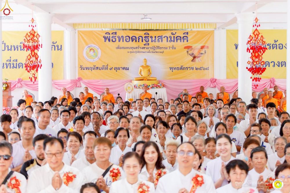 ภาพ No.251824:วันที่ 8 ตุลาคม พ.ศ. 2568 พิธีทอดกฐินสามัคคีทั่วไทย 30,000 วัด โดยคณะศิษยานุศิษย์ บูชาธรรม 81 ปี หลวงพ่อธัมมชโย ณ ศูนย์ปฏิบัติธรรมสวนผึ้ง จ.ราชบุรี
