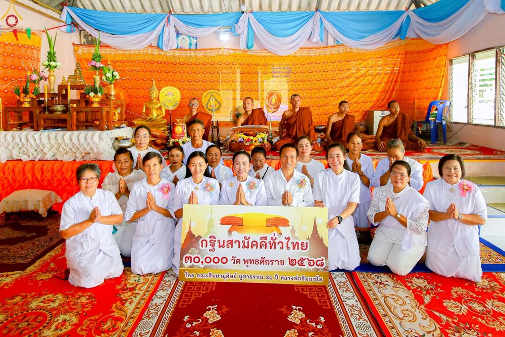 ภาพ No.258378:วันที่ 18 ตุลาคม พ.ศ. 2568 พิธีทอดกฐินสามัคคีทั่วไทย 30,000 วัด โดยคณะศิษยานุศิษย์ บูชาธรรม 81 ปี หลวงพ่อธัมมชโย ณ สำนักสงฆ์ป่าเขานันทา จ.สุพรรณบุรี