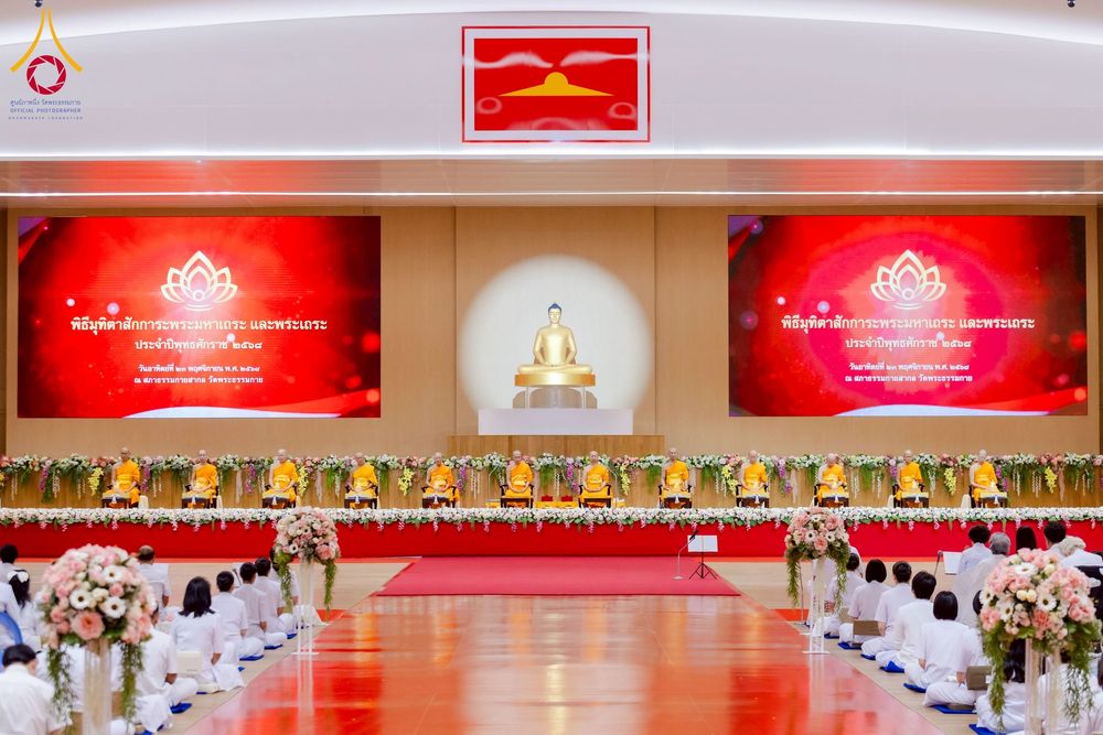 ภาพ No.272864:วันอาทิตย์ที่ 23 พฤศจิกายน พ.ศ.2568 พิธีมุทิตาสักการะ พระมหาเถระและพระเถระ ประจำปีพุทธศักราช 2568 ณ ห้องแก้วสารพัดนึก 2 สภาธรรมกายสากล  วัดพระธรรมกาย