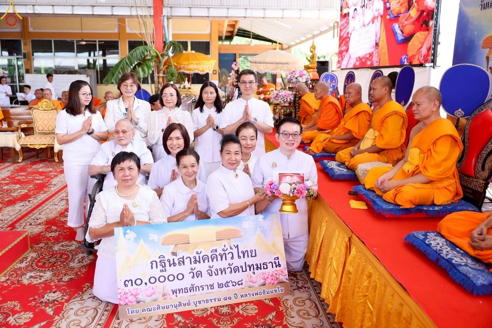 ภาพ No.252587:วันที่ 11 ตุลาคม พ.ศ. 2568 พิธีทอดกฐินสามัคคีทั่วไทย 30,000 วัด โดยคณะศิษยานุศิษย์ บูชาธรรม 81 ปี หลวงพ่อธัมมชโย ณ วัดมงคลพุกการาม ต. คลองสี่  อ.คลองหลวง จ.ปทุมธานี