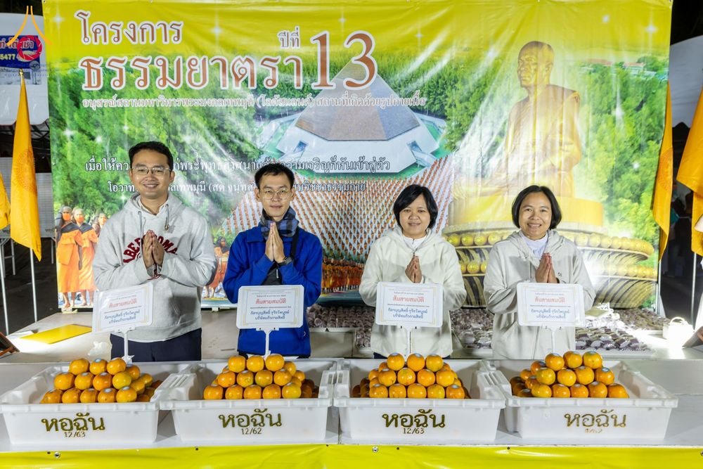 ภาพ No.194895:พิธีถวายภัตตาหารเป็นสังฆทาน แด่พระธรรมยาตรา ณ อนุสรณ์สถานมหาวิหารพระมงคลเทพมุนี (โลตัสแลนด์) อ.สองพี่น้อง จ.สุพรรณบุรี ในโครงการธรรมยาตรา กตัญญูบูชา มหาปูชนียาจารย์ พระมงคลเทพมุนี(สด จนฺทสโร) พระผู้ปราบมาร แห่ง ปีที่ 13 วันที่ 14 มกราคม พ.ศ.2568