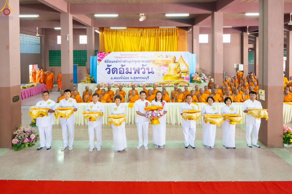 ภาพ No.288571:วันที่ 5 มกราคม พ.ศ. 2569 พิธีทอดผ้าป่าทำนุบำรุงศาสนสถาน ณ วัดอัมพวัน ต.สองพี่น้อง อ.สองพี่น้อง จ.สุพรรณบุรี ในโครงการธรรมยาตรา กตัญญูบูชา มหาปูชนียาจารย์ พระมงคลเทพมุนี(สด จนฺทสโร) พระผู้ปราบมาร อนุสรณ์สถาน 7 แห่ง ปีที่ 14