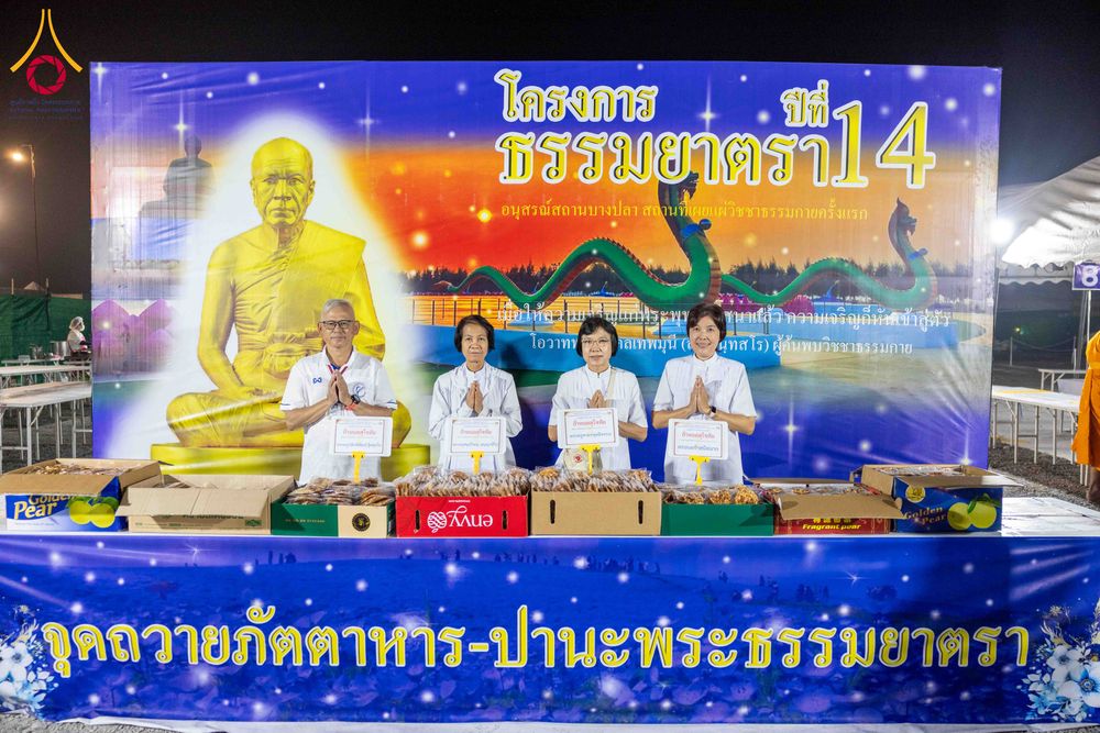 ภาพ No.299138:วันที่ 21 มกราคม พ.ศ. 2569 พิธีถวายภัตตาหารเป็นสังฆทาน แด่พระธรรมยาตรา ณ อนุสรณ์สถานบางปลา วัดบางปลา อำเภอบางเลน จังหวัดนครปฐม ในโครงการธรรมยาตรา กตัญญูบูชา มหาปูชนียาจารย์ พระมงคลเทพมุนี(สด จนฺทสโร) พระผู้ปราบมาร อนุสรณ์สถาน 7 แห่ง ปีที่ 14