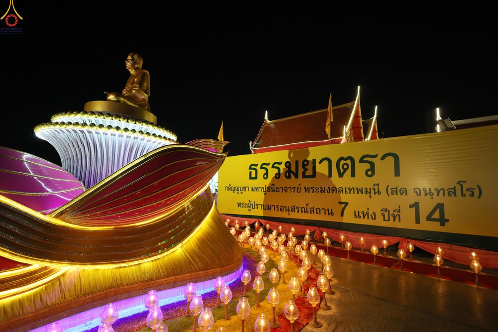 ภาพ No.294140:วันที่ 13 มกราคม พ.ศ. 2569 พิธีจุดประทีปถวายเป็นพุทธบูชา และบูชาธรรมมหาปูชนียาจารย์  (ภาพชุดที่ 2) ณ วัดสองพี่น้อง ต.ต้นตาล อ.สองพี่น้อง จ.สุพรรณบุรี ในโครงการธรรมยาตรา กตัญญูบูชา มหาปูชนียาจารย์ พระมงคลเทพมุนี(สด จนฺทสโร) พระผู้ปราบมาร อนุสรณ์สถาน 7 แห่