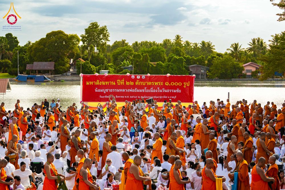 ภาพ No.346275:วันอาทิตย์ที่ 30 สิงหาคม พ.ศ. 2569 มหาสังฆทาน ปีที่ 22  ตักบาตรพระ 1,000 รูป  น้อมบูชาธรรมหลวงพ่อธัมมชโยเนื่องในวันธรรมชัย  ณ ศูนย์อบรมเยาวชนผาสุกวนิช จ.ราชบุรี