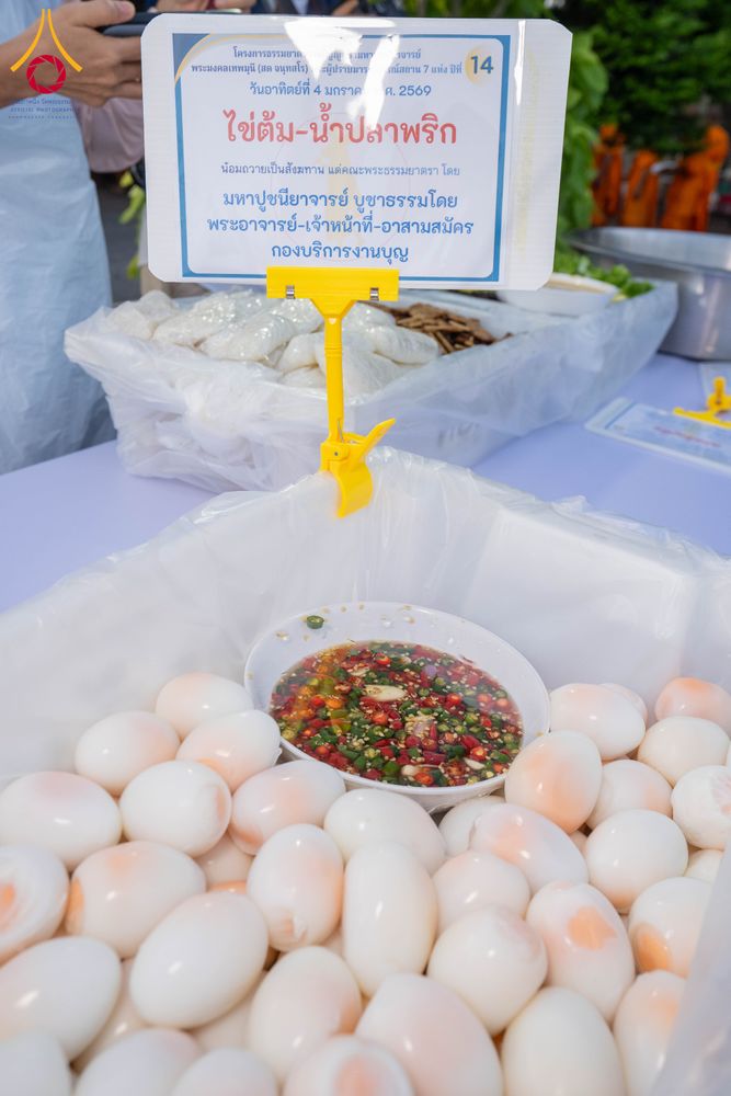 ภาพ No.288134:วันที่ 4 มกราคม พ.ศ. 2569 พิธีถวายภัตตาหารเป็นสังฆทาน แด่พระธรรมยาตรา ในโครงการธรรมยาตรา กตัญญูบูชา มหาปูชนียาจารย์ พระมงคลเทพมุนี(สด จนฺทสโร) พระผู้ปราบมาร อนุสรณ์สถาน 7 แห่ง ปีที่ 14 ณ อนุสรณ์สถานมหาวิหารพระมงคลเทพมุนี (โลตัสแลนด์) อ.สองพี่น้อง จ.สุพรร