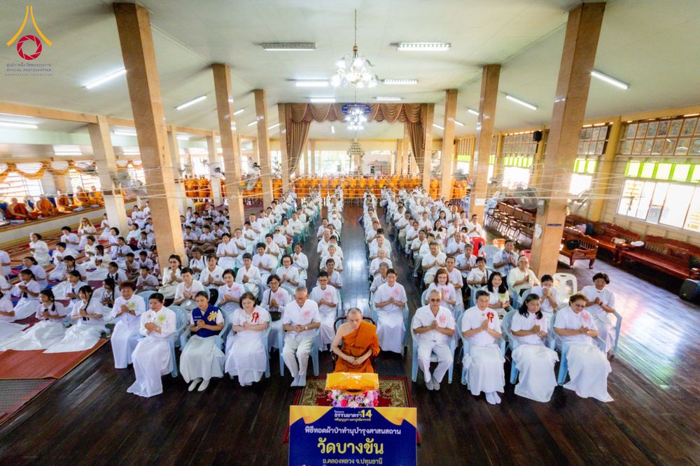 ภาพ No.305046:วันที่ 28 มกราคม พ.ศ. 2569 พิธีทอดผ้าป่าทำนุบำรุงศาสนสถาน ณ วัดบางขัน อ.คลองหลวง จ.ปทุมธานี ในโครงการธรรมยาตรา กตัญญูบูชา มหาปูชนียาจารย์ พระมงคลเทพมุนี(สด จนฺทสโร) พระผู้ปราบมาร อนุสรณ์สถาน 7 แห่ง ปีที่ 14