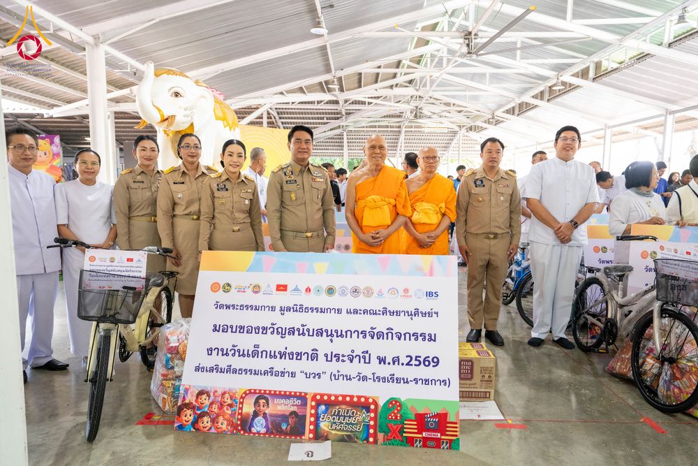 ภาพ No.290994:วันจันทร์ที่ 5 มกราคม พ.ศ. 2569  วัดพระธรรมกาย มูลนิธิธรรมกาย  จัดพิธีมอบของขวัญสนับสนุนการจัดกิจกรรมงานวันเด็กแห่งชาติ ประจำปี พ.ศ. 2569 ให้แก่องค์กรภาคีเครือข่ายกว่า 200 องค์กร ณ วัดพระธรรมกาย อ.คลองหลวง จ.ปทุมธานี