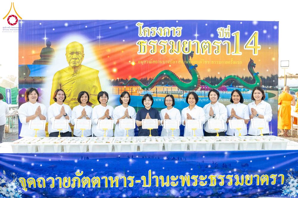 ภาพ No.297892:วันที่ 19 มกราคม พ.ศ. 2569 พิธีถวายภัตตาหารเป็นสังฆทาน แด่พระธรรมยาตรา ณ อนุสรณ์สถานบางปลา วัดบางปลา อำเภอบางเลน จังหวัดนครปฐม ในโครงการธรรมยาตรา กตัญญูบูชา มหาปูชนียาจารย์ พระมงคลเทพมุนี(สด จนฺทสโร) พระผู้ปราบมาร อนุสรณ์สถาน 7 แห่ง ปีที่ 14