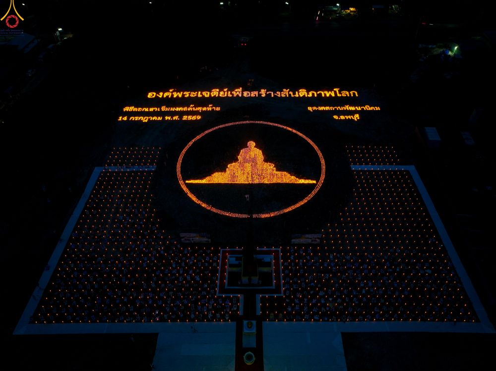 ภาพ No.339495:วันอังคารที่ 14  กรกฎาคม 2569 พิธีทอดผ้าป่าและพิธีตอกเสาเข็มมงคลต้นสุดท้าย องค์พระเจดีย์เพื่อสร้างสันติภาพโลก  ณ ธุดงคสถานพัฒนานิคม อ.พัฒนาพิคม จ.ลพบุรี