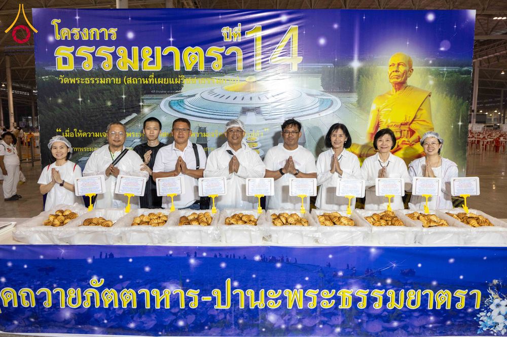 ภาพ No.306905:วันที่ 31 มกราคม พ.ศ. 2569 พิธีถวายภัตตาหารเป็นสังฆทาน แด่พระธรรมยาตรา ณ วัดพระธรรมกาย  จังหวัดปทุมธานี ในโครงการธรรมยาตรา กตัญญูบูชา มหาปูชนียาจารย์ พระมงคลเทพมุนี(สด จนฺทสโร) พระผู้ปราบมาร อนุสรณ์สถาน 7 แห่ง ปีที่ 14