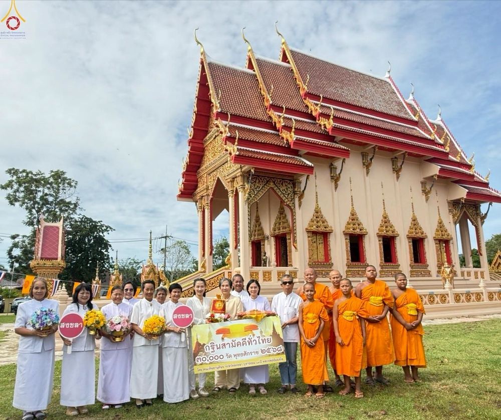 ภาพ No.266622:วันที่ 26 ตุลาคม พ.ศ. 2568 พิธีทอดกฐินสามัคคีทั่วไทย ณ วัดเนินไศล ต.น้ำน้อย อ.หาดใหญ่ จ.สงขลา โดยคณะศิษยานุศิษย์ บูชาธรรม 81 ปี หลวงพ่อธัมมชโย