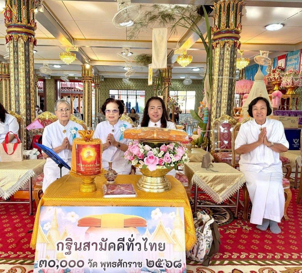 ภาพ No.277997:วันที่ 19 ตุลาคม พ.ศ. 2568 พิธีทอดกฐินสามัคคีทั่วไทย ณ วัดสนามเหนือ อ.ปากเกร็ด จ.นนทบุรี โดยคณะศิษยานุศิษย์ บูชาธรรม 81 ปี หลวงพ่อธัมมชโย