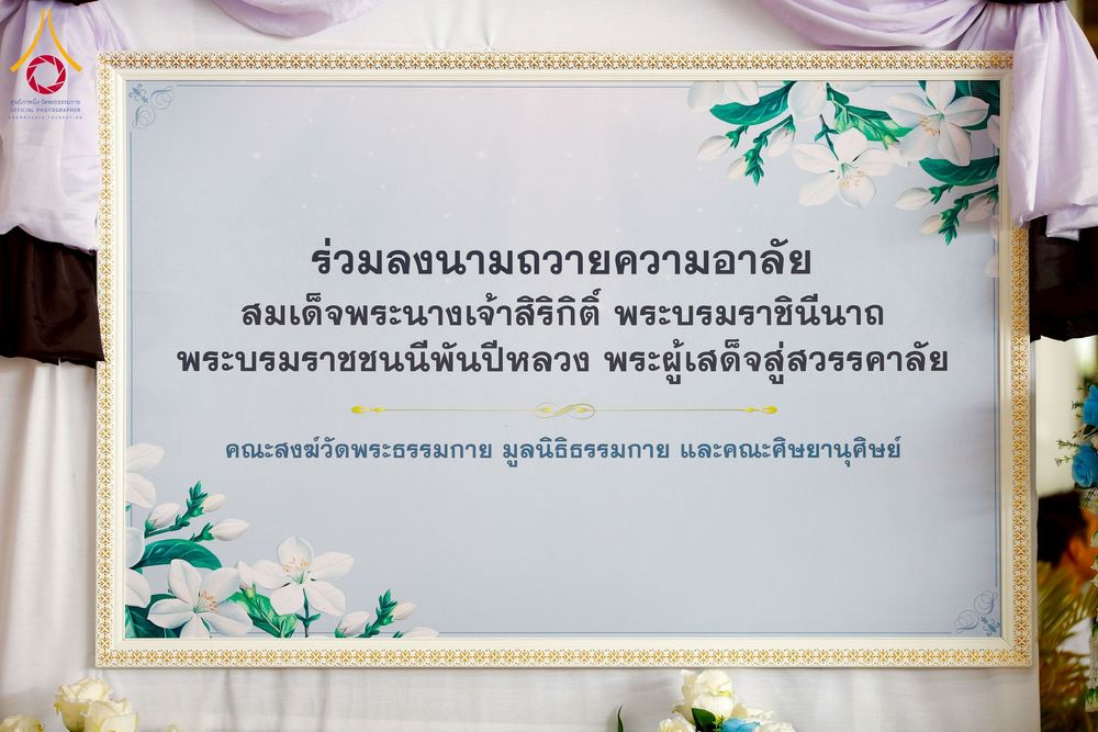 ภาพ No.264263:วันอาทิตย์ที่ 2 พฤศจิกายน พ.ศ. 2568 พิธีบูชาข้าวพระ ณ สภาธรรมกายสากล วัดพระธรรมกาย