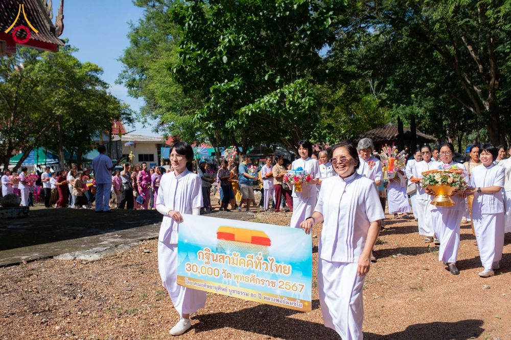 ภาพ No.177289:พิธีทอดกฐิน ณ วัดประชานิมิตร ต.คลองตะเกรา อ.ท่าตะเกียบ จ.ฉะเชิงเทรา ในโครงการทอดกฐินสามัคคีทั่วไทย 30,000 วัด บูชาธรรม 80 ปี หลวงพ่อธัมมชโย โดยคณะศิษยานุศิษย์วัดพระธรรมกาย วันที่ 2 พฤศจิกายน พ.ศ. 2567