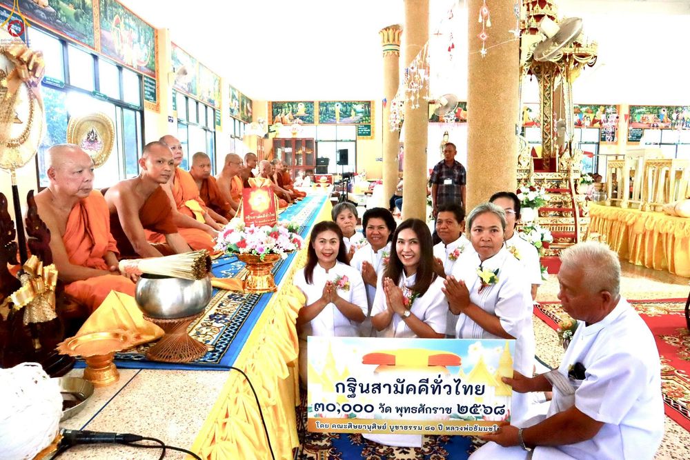 ภาพ No.270904:วันที่ 12 ตุลาคม พ.ศ. 2568 พิธีทอดกฐินสามัคคีทั่วไทย ณ วัดหนองใหญ่ อ.ปากช่อง จ.นครราชสีมา โดยคณะศิษยานุศิษย์ บูชาธรรม 81 ปี หลวงพ่อธัมมชโย