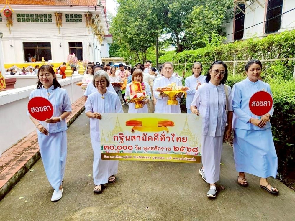 ภาพ No.265421:วันที่ 25 ตุลาคม พ.ศ. 2568 พิธีทอดกฐินสามัคคีทั่วไทย ณ วัดหัวป้อมใน จ.สงขลา โดยคณะศิษยานุศิษย์ บูชาธรรม 81 ปี หลวงพ่อธัมมชโย