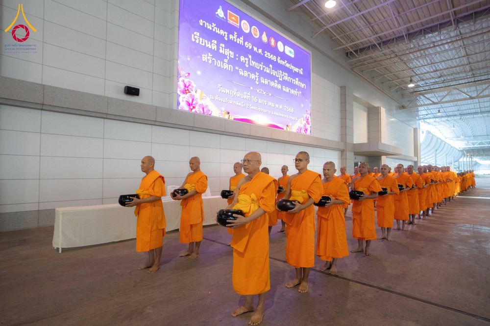 ภาพ No.196001:ผู้ว่าปทุมฯ เปิดงานวันครู ครั้งที่ 69 พ.ศ. 2568 จังหวัดปทุมธานี “เรียนดี มีความสุข : ครูไทยร่วมใจปฏิวัติการศึกษา เด็กฉลาดคิด ฉลาดทำ” ณ วัดพระธรรมกาย - รวมใจระลึกถึงพระคุณบูรพาจารย์ ยกย่องเชิดชูเกียรติผู้ประกอบวิชาชีพทางการศึกษาที่ประกอบคุณงามความดี 