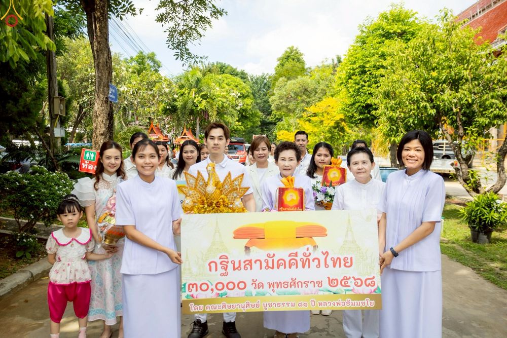 ภาพ No.254901:วันที่ 12 ตุลาคม พ.ศ. 2568 พิธีทอดกฐินสามัคคีทั่วไทย 30,000 วัด โดยคณะศิษยานุศิษย์ บูชาธรรม 81 ปี หลวงพ่อธัมมชโย ณ วัดตะคร้ำเอน อ.ท่ามะกา  จ.กาญจนบุรี