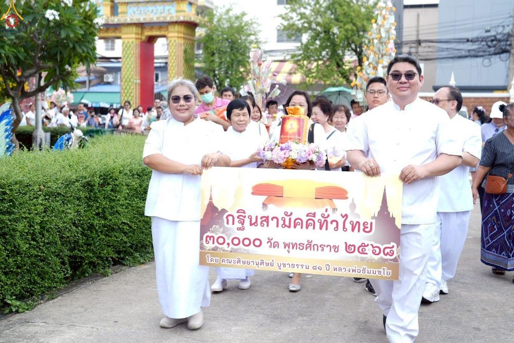 ภาพ No.253767:วันที่ 12 ตุลาคม พ.ศ. 2568 พิธีทอดกฐินสามัคคีทั่วไทย 30,000 วัด โดยคณะศิษยานุศิษย์ บูชาธรรม 81 ปี หลวงพ่อธัมมชโย ณ วัดดอกไม้ เขตยานนาวา กรุงเทพฯ