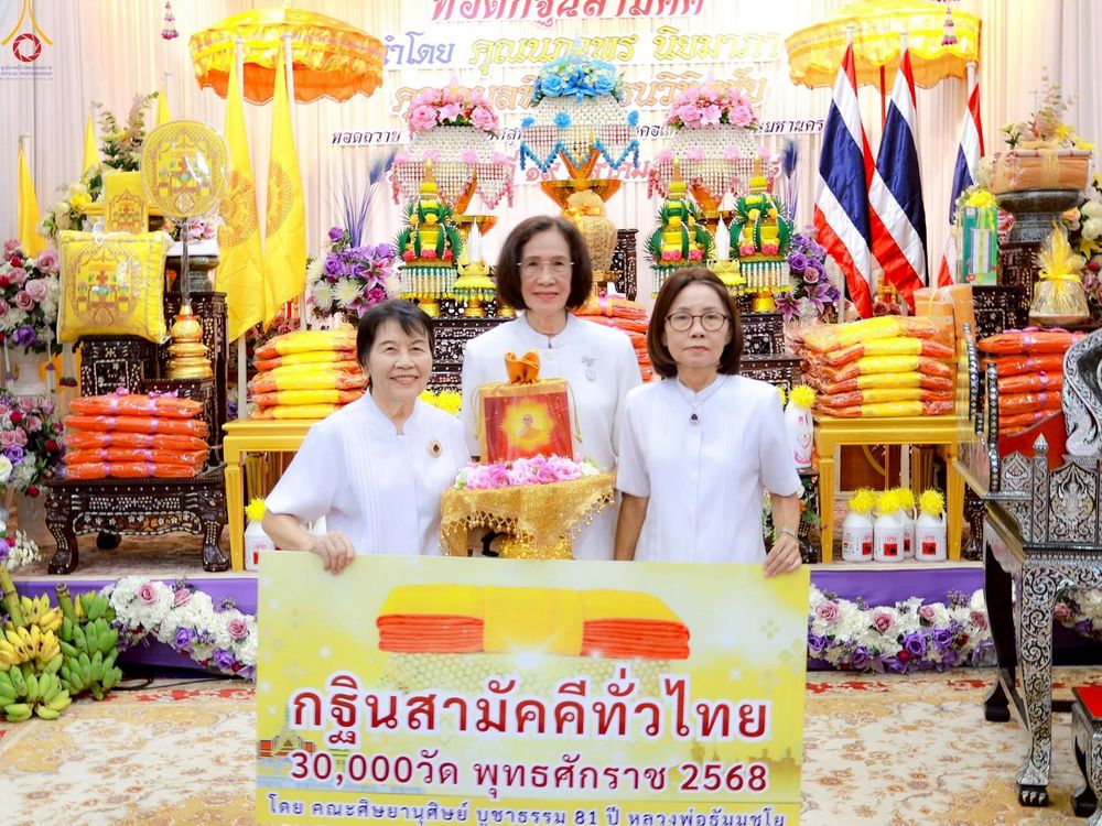 ภาพ No.261111:วันที่ 19 ตุลาคม พ.ศ. 2568 พิธีทอดกฐินสามัคคีทั่วไทย 30,000 วัด โดยคณะศิษยานุศิษย์ บูชาธรรม 81 ปี หลวงพ่อธัมมชโย ณ วัดเรืองยศสุทธาราม เขตบางคอแหลม กรุงเทพฯ